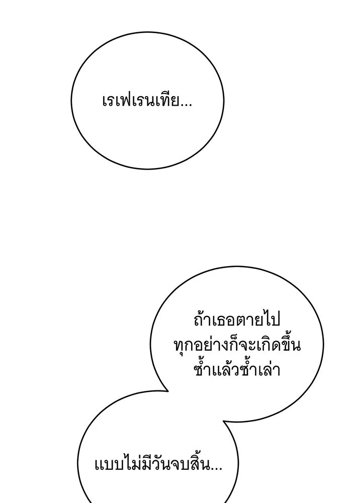 แกล้งตายให้หายแค้น ตอนที่ 27 รูปที่ 172