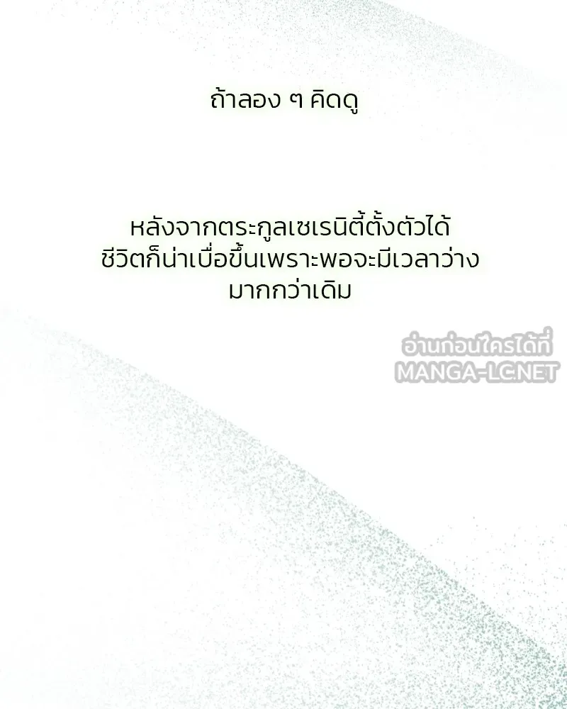 เซเรน่า ตอนที่ 25 รูปที่ 99