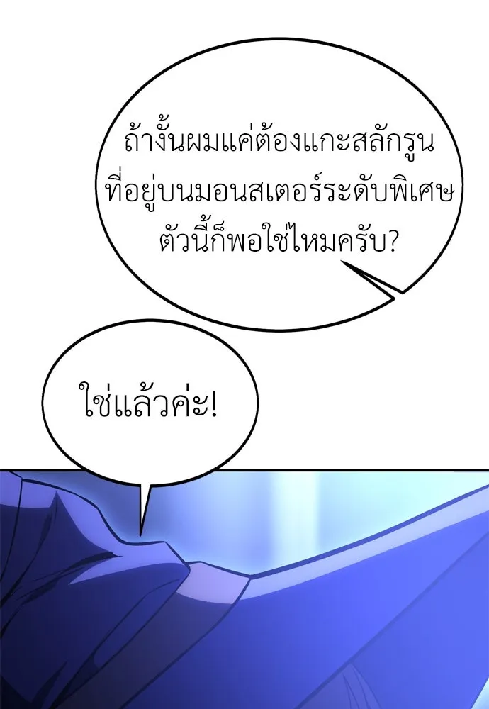 ไอ้เพลเยอร์นั่น ฉันฆ่ามันเอง ตอนที่ 25 รูปที่ 251