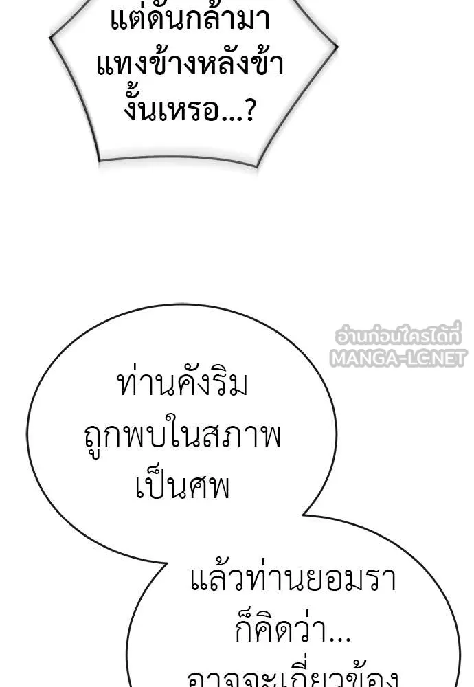 ยมราชลงทัณฑ์ ตอนที่ 115 รูปที่ 24