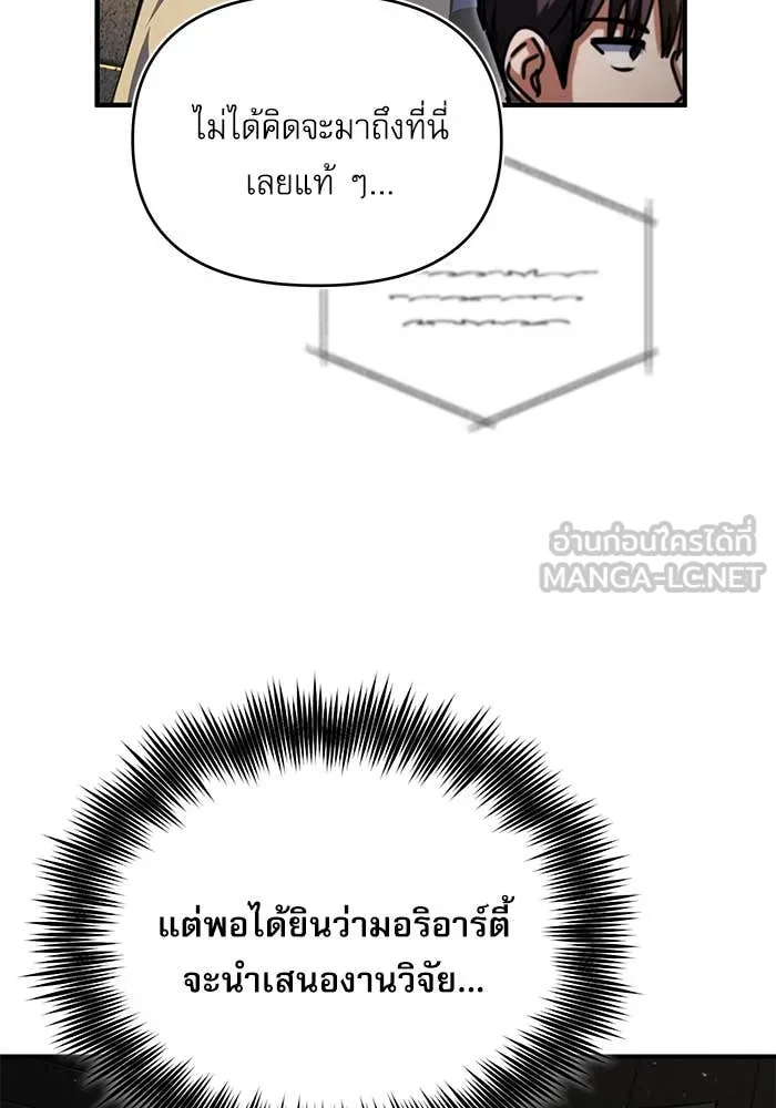 ศาสตราจารย์จำเป็น ตอนที่ 85 รูปที่ 99