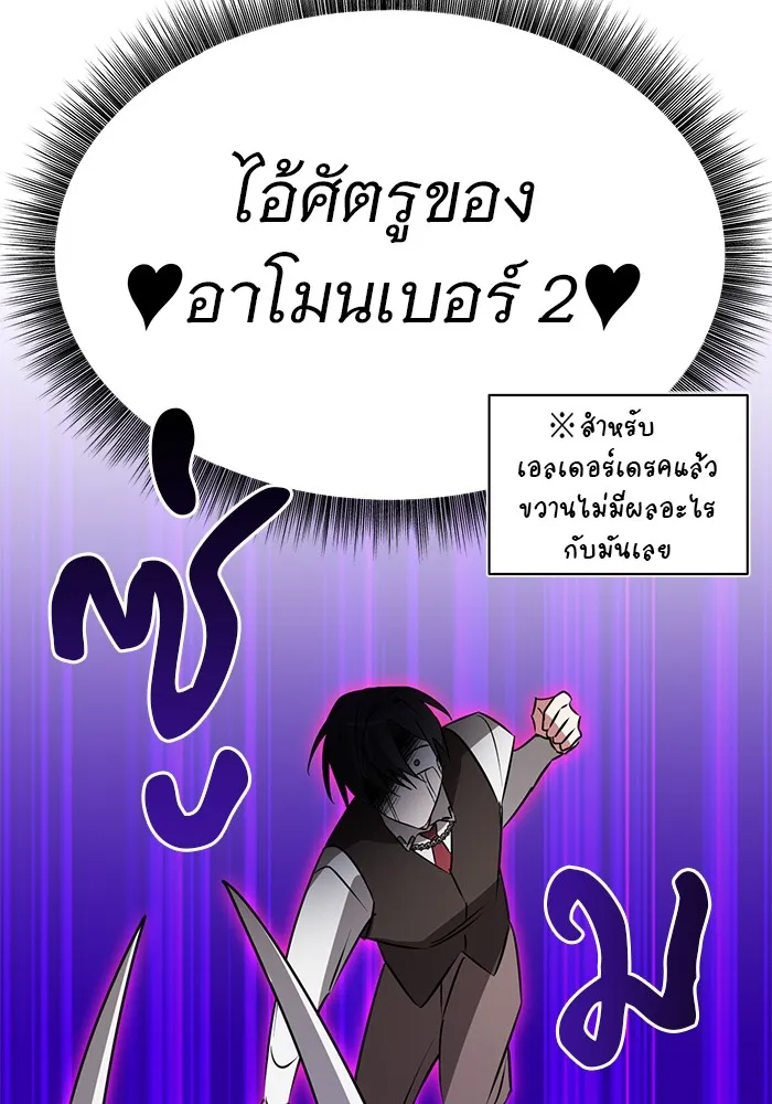 อะคาเดมีนี้เห็นทีจะเจ๊ง ตอนที่ 34 รูปที่ 89