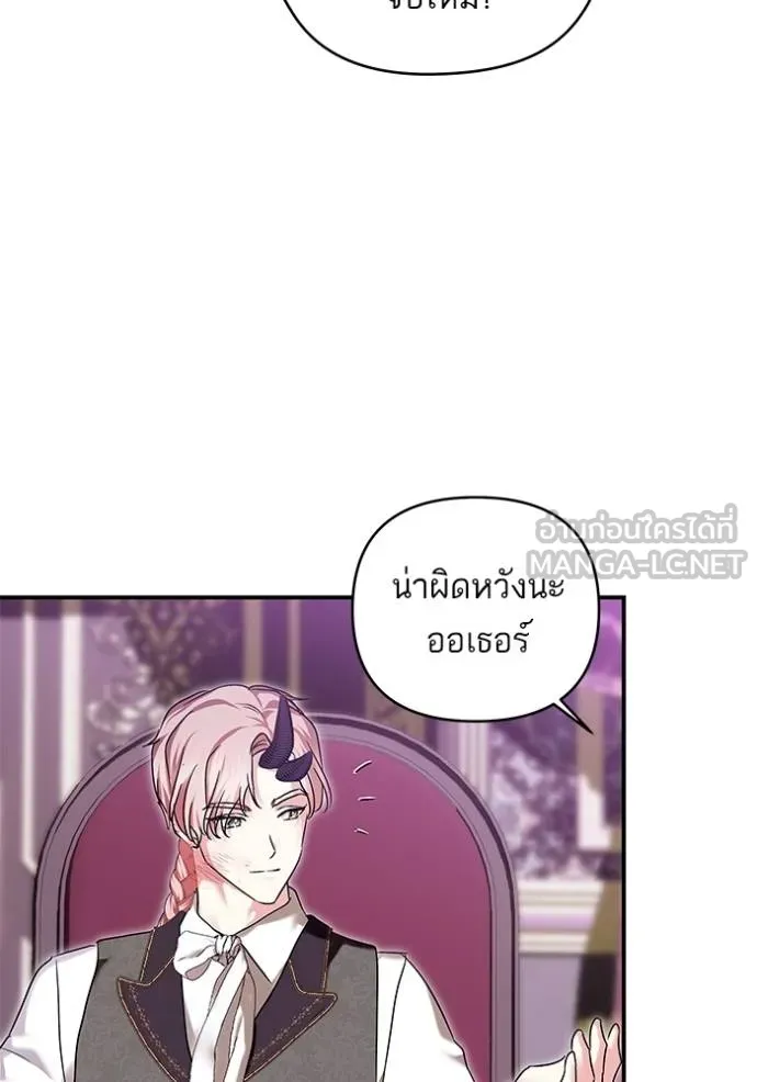 บุตรสาวของดยุกปีศาจ ตอนที่ 161 รูปที่ 54