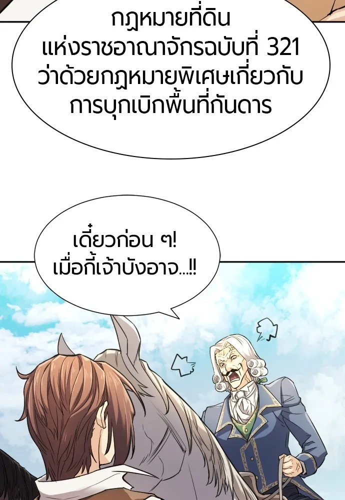 ยอดสถาปนิกผู้พิทักษ์อาณาจักร ตอนที่ 21 รูปที่ 25