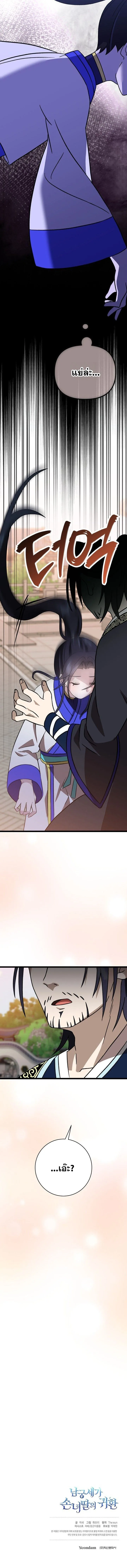 The Return of Namgung_s Granddaughter หลานสาวตระก_ลน_มก_งเป_นผ_หวนค_น ตอนที่ ตอนที่ 8 รูปที่ 16