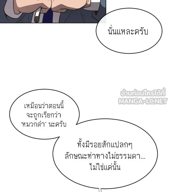 ยุคแห่งยอดมนุษย์ ตอนที่ 37 รูปที่ 87