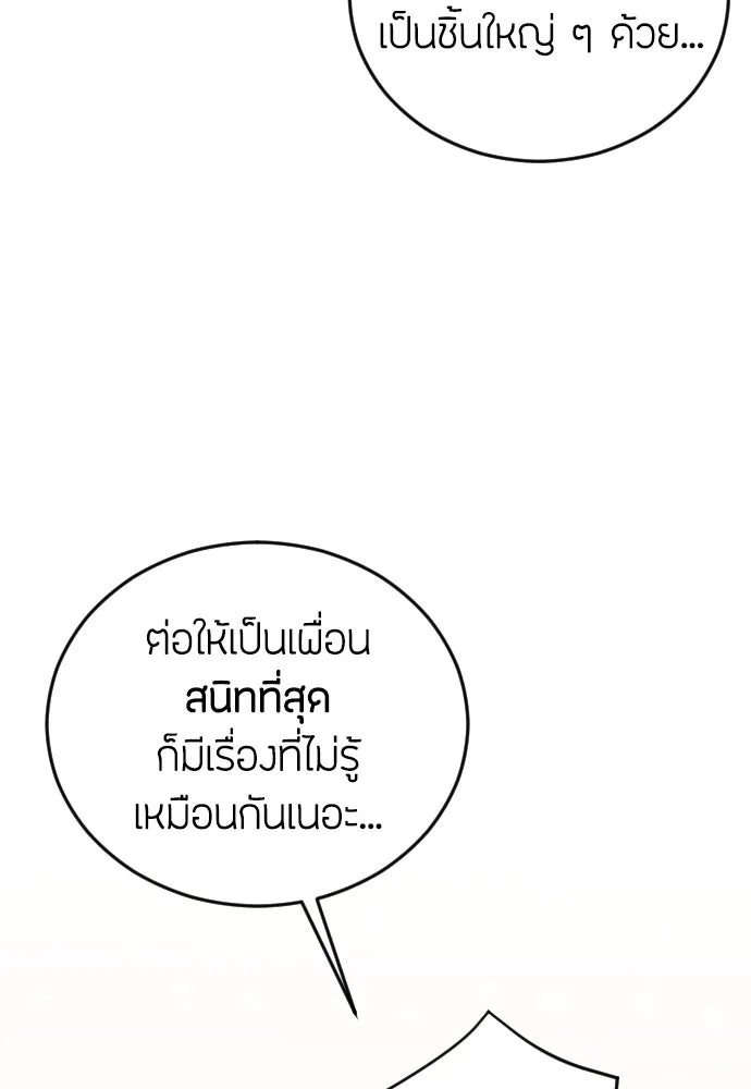 วิธีหนีตายจากนิยายโรคจิต ตอนที่ 8 รูปที่ 106