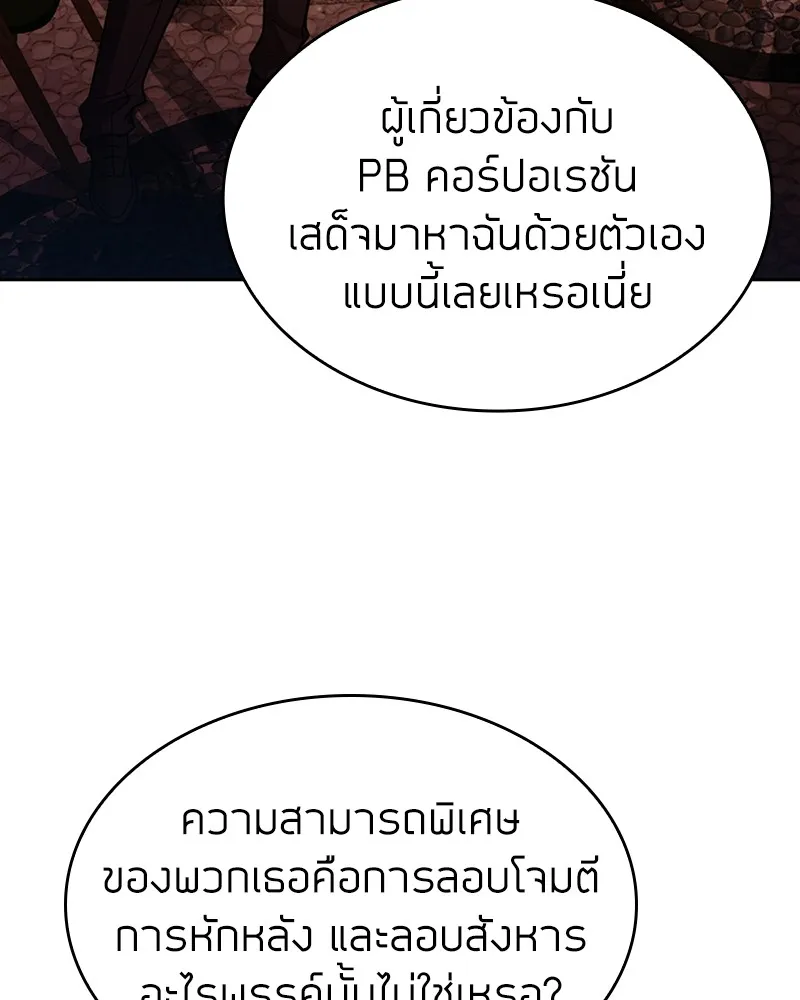 Clever Cleaning Life Of The Returned Genius Hunter ส_ดยอดฮ_นเตอร_สายคล_น ตอนที่ ตอนที่ 90 รูปที่ 14