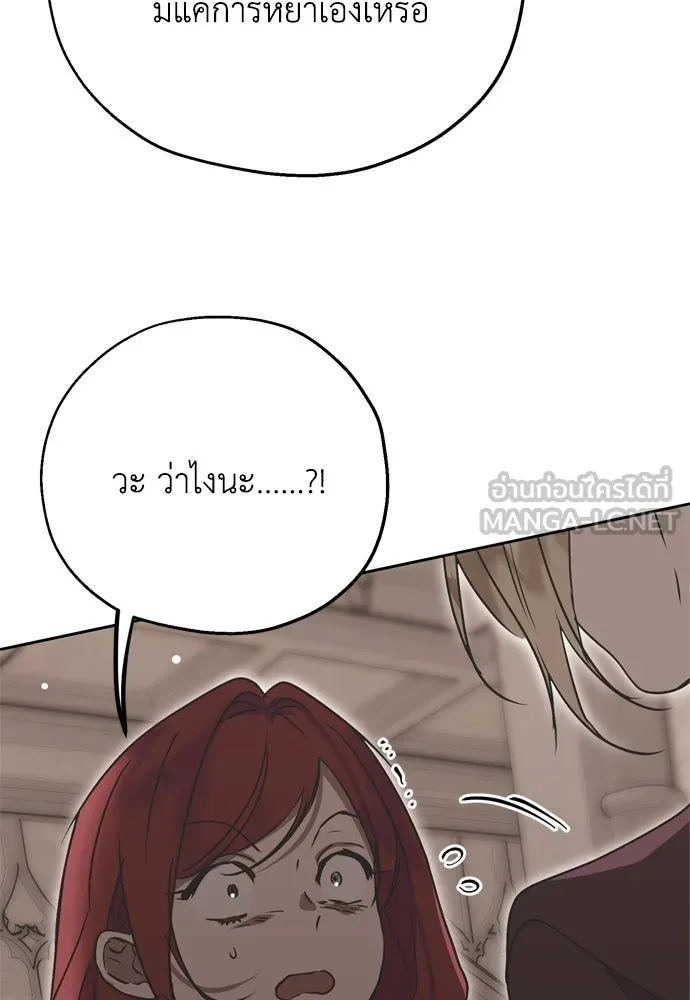 คมเขี้ยวชำระแค้น ตอนที่ 3 รูปที่ 75