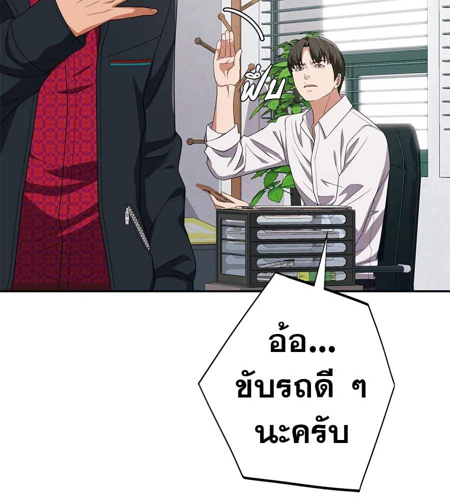 คอลเซ็นเตอร์เปลี่ยนชีวิต ตอนที่ 42 พื้นที่ปลอดภัย รูปที่ 196