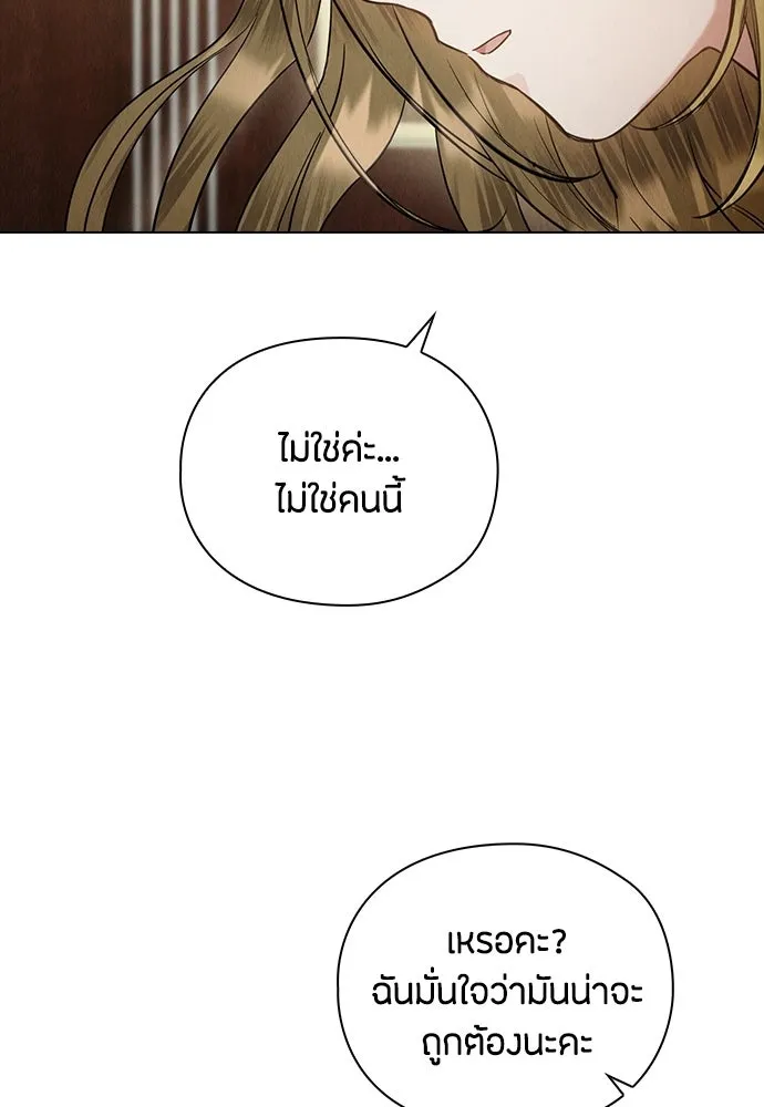 ลูกสาวตัวปลอมของท่านดยุก ตอนที่ 50 (ครึ่งแรก) รูปที่ 110