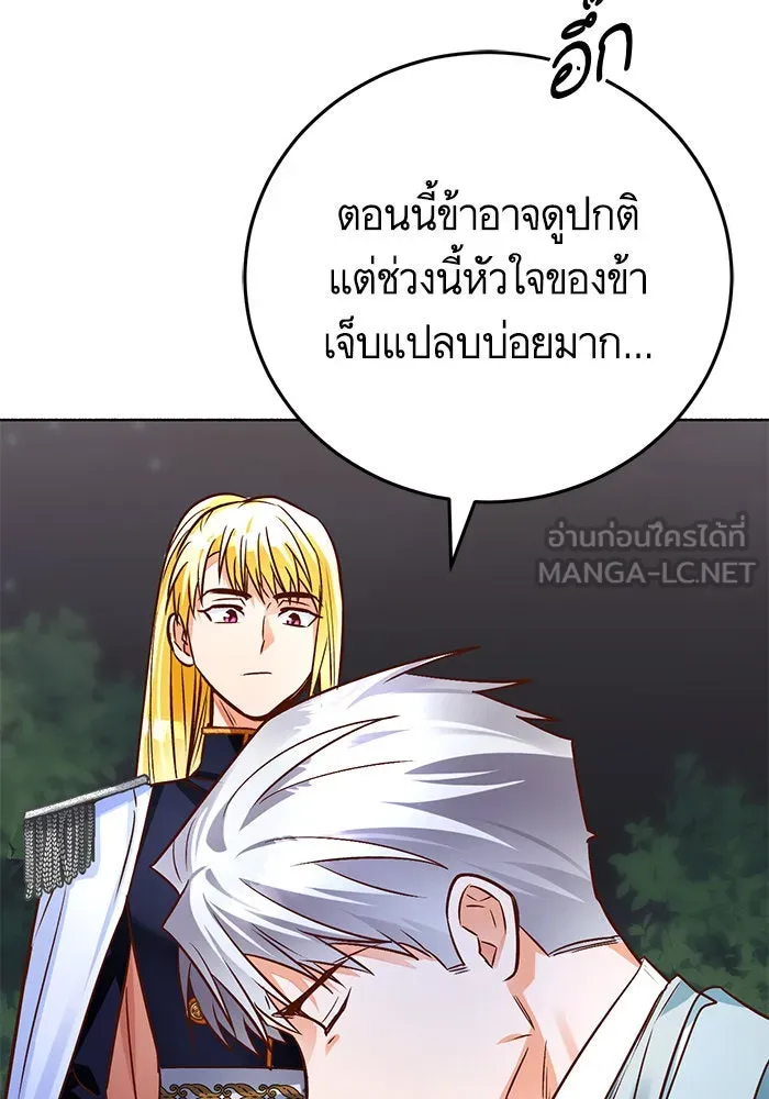 บุตรีดยุกขอไม่แต่งงานbrกับหนุ่มในฝัน ตอนที่ 80 รูปที่ 138