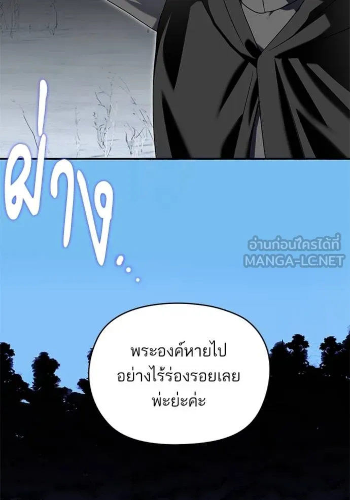บุตรสาวของดยุกปีศาจ ตอนที่ 171 รูปที่ 60