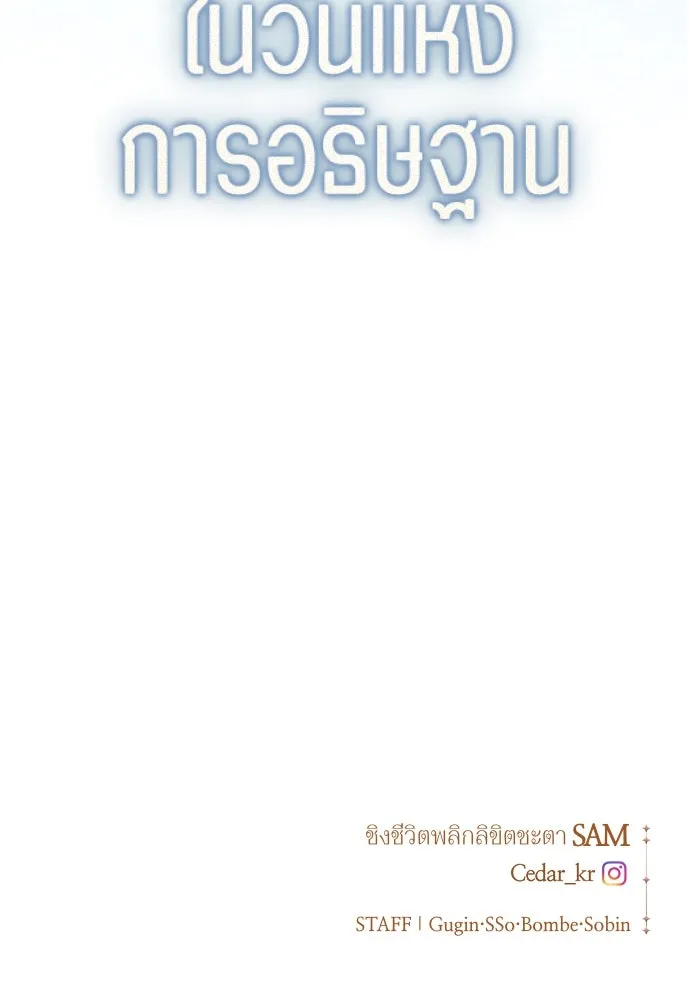 ชิงชีวิตพลิกลิขิตชะตา ตอนที่ 255. make a fin (3) รูปที่ 137