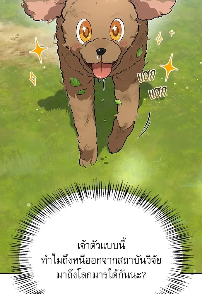 ชีวิตฮีลใจนายฮันเตอร์คลาส S ตอนที่ 4 รูปที่ 128
