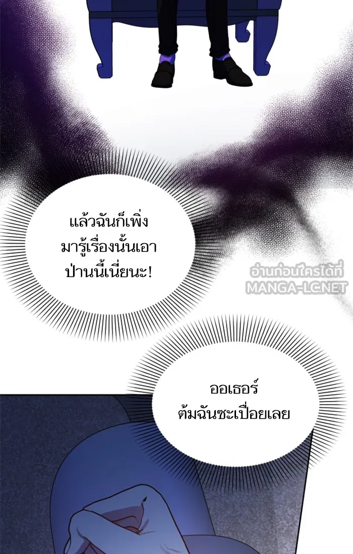 บุตรสาวของดยุกปีศาจ ตอนที่ 20 รูปที่ 72