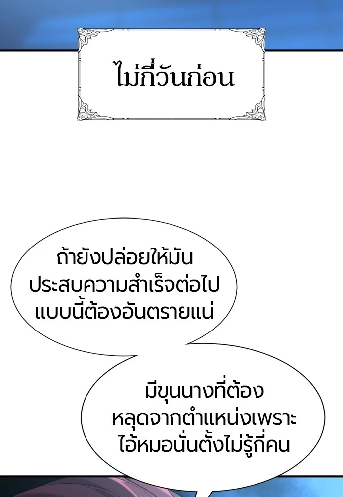 ยอดสถาปนิกผู้พิทักษ์อาณาจักร ตอนที่ 136 รูปที่ 5