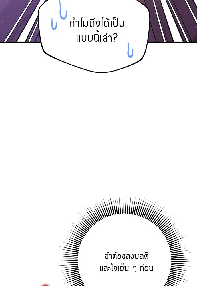 ข้าเนี่ยนะเป็นพระสนม ตอนที่ 49 ยกเว้นคนนั้น รูปที่ 4