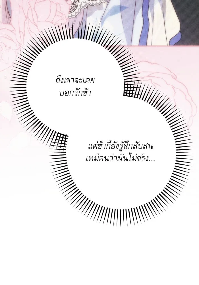 เกิดใหม่คราวนี้ ขอเป็นคนดีดูสักครั้ง ตอนที่ 78 รูปที่ 59