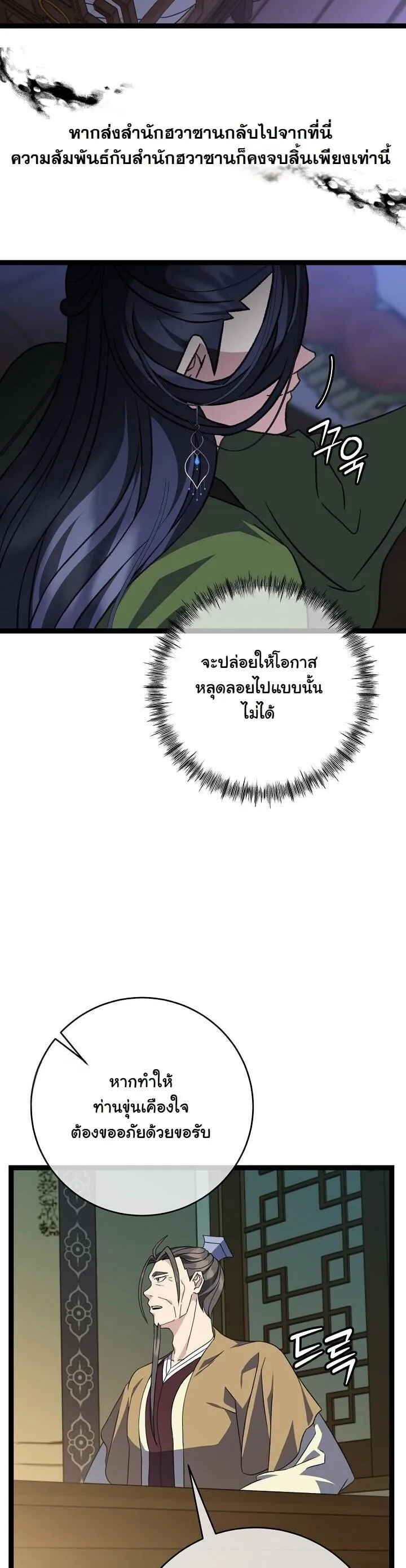 The Return of Namgung_s Granddaughter ตอนที่ ตอนที่ 38 รูปที่ 6