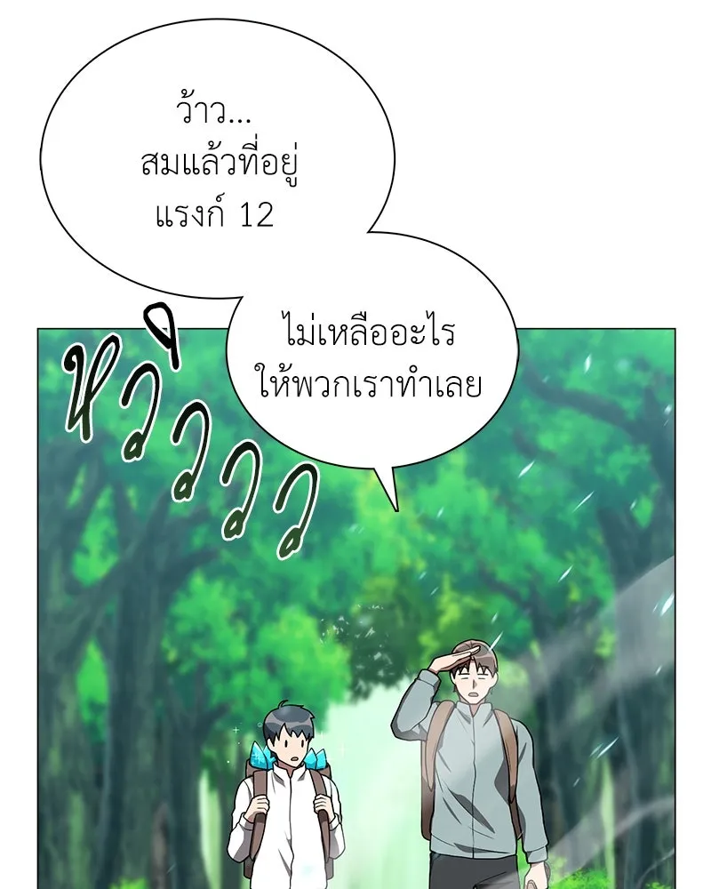 คนสวนโลกฮันเตอร์ ตอนที่ 2 รูปที่ 113