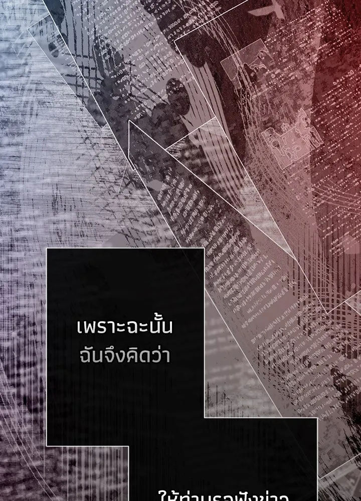 องค์ชายผู้อื้อฉาว ตอนที่ 99 รูปที่ 20