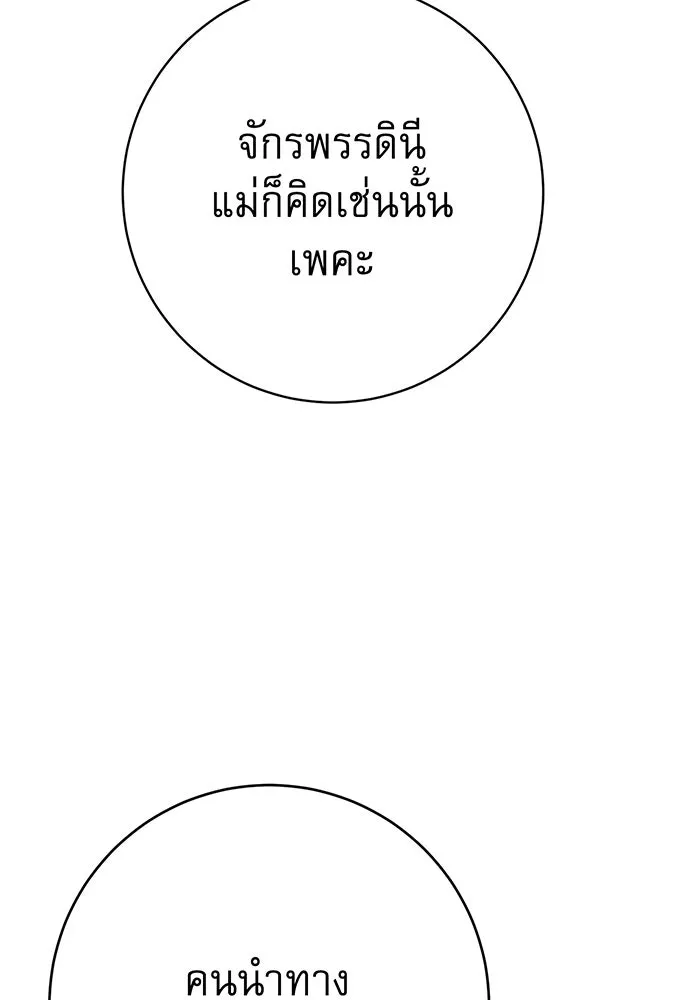 นางร้ายที่ไหนจะมีคุณธรรม ตอนที่ 109 รูปที่ 31