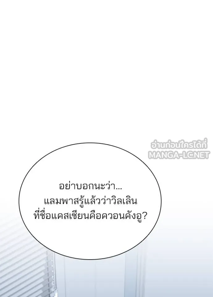 Villain to kill ตอนที่ 165 รูปที่ 114