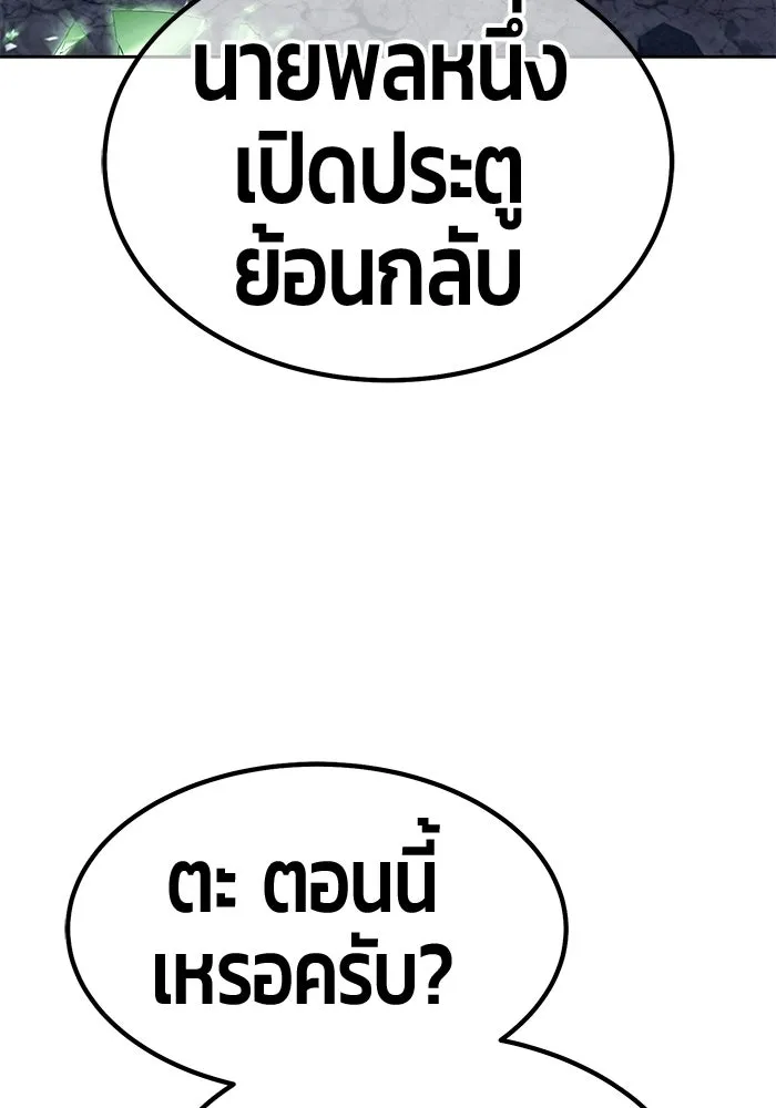 +99 ท่อนไม้พร้อมบวก ตอนที่ 113 เส้นทางสู่ปรโลก (1) รูปที่ 76