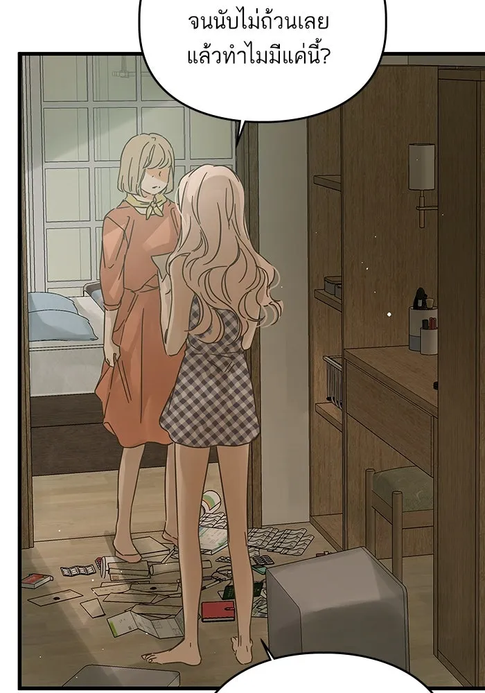 ฉันมันร้าย หรือเพราะโลกไม่น่ารัก ตอนที่ 165 รูปที่ 56