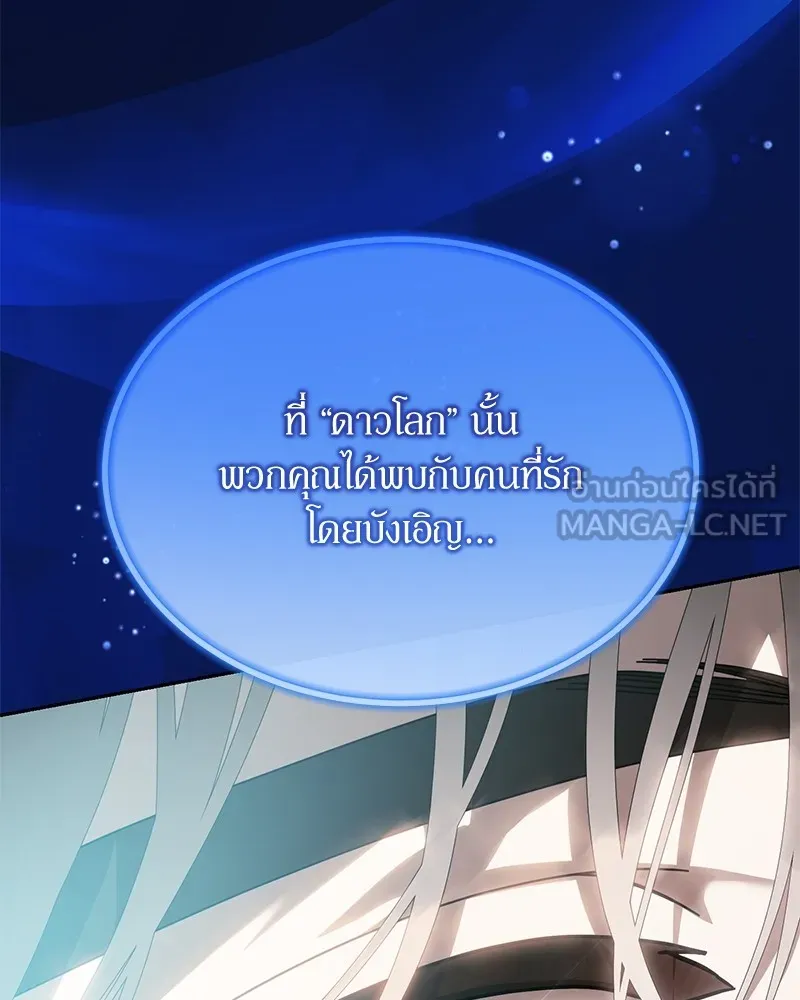 ย้อนเวลามาเป็นมักเน่ ตอนที่ 50 (จบซีซัน 1) รูปที่ 75