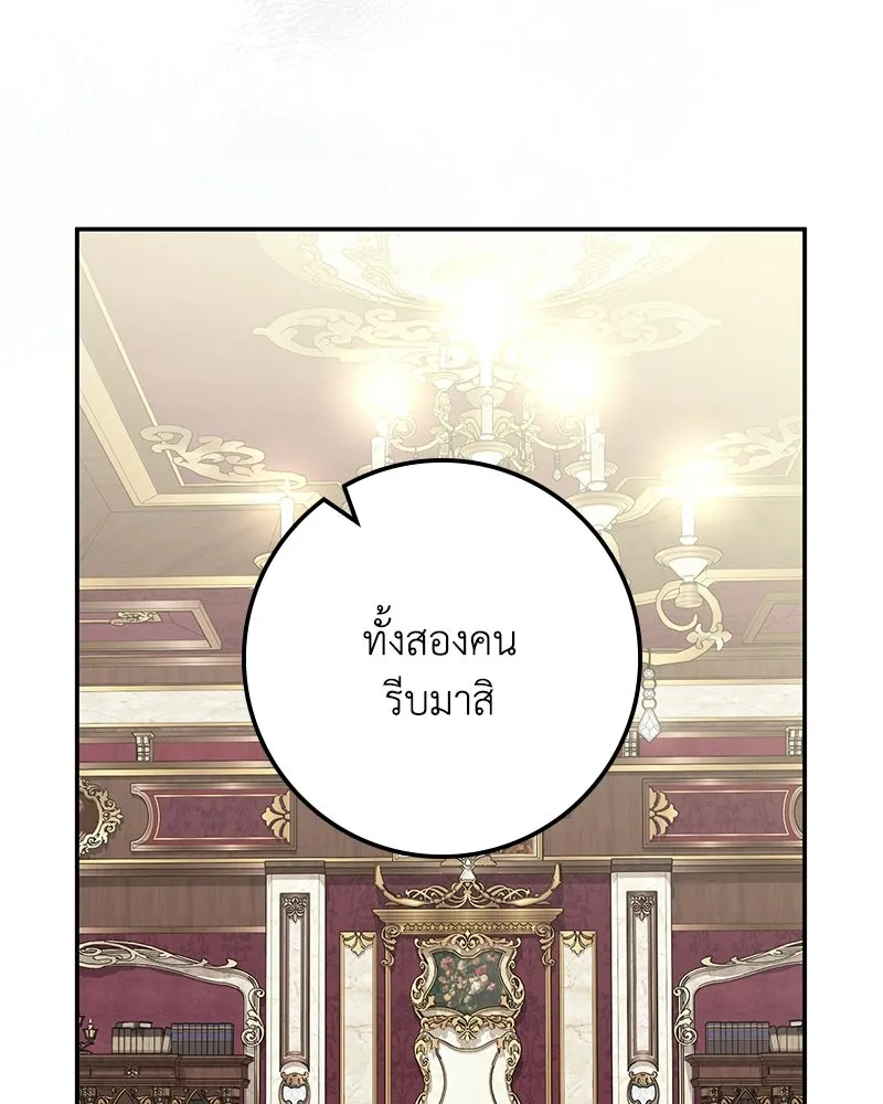 ดัชเชสเชลย ตอนที่ 39 รูปที่ 86