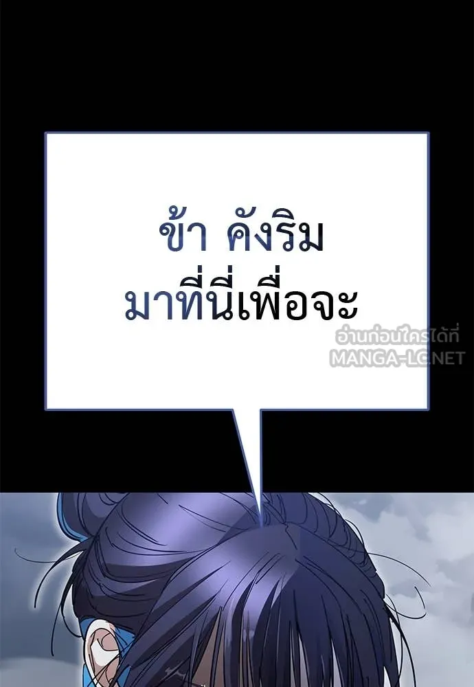 ยมราชลงทัณฑ์ ตอนที่ 102 รูปที่ 170