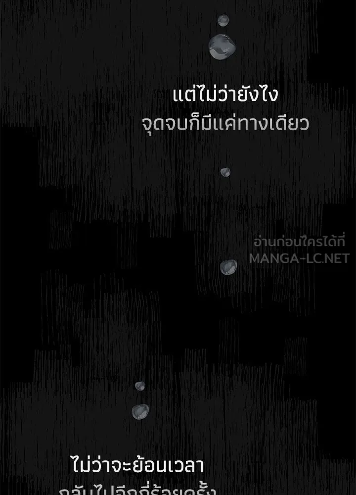 องค์ชายผู้อื้อฉาว ตอนที่ 78 รูปที่ 27