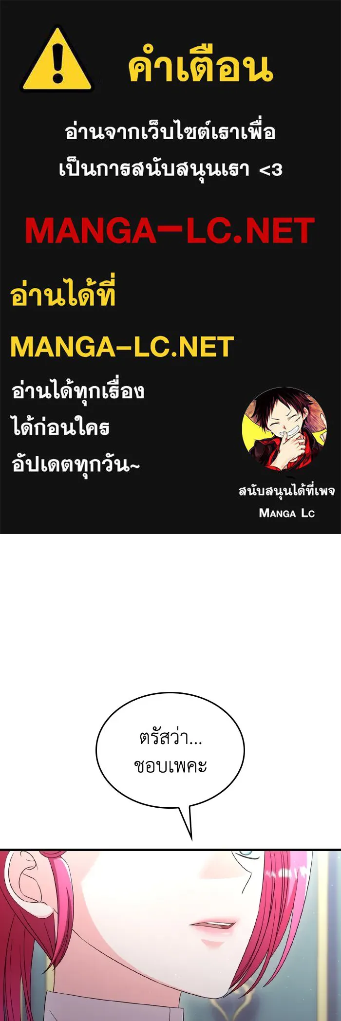 ทำแบบนี้ไม่ได้เพคะ องค์ชาย ตอนที่ 31 รูปที่ 1