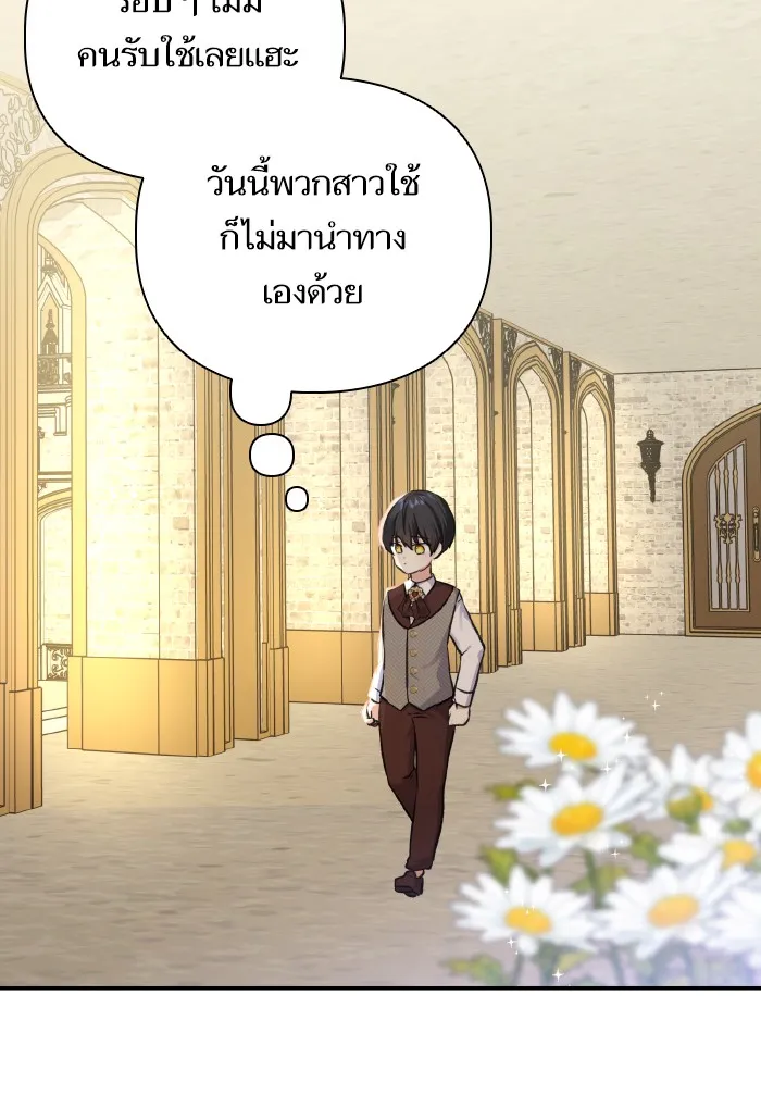 บุตรสาวของดยุกปีศาจ ตอนที่ 57 รูปที่ 31