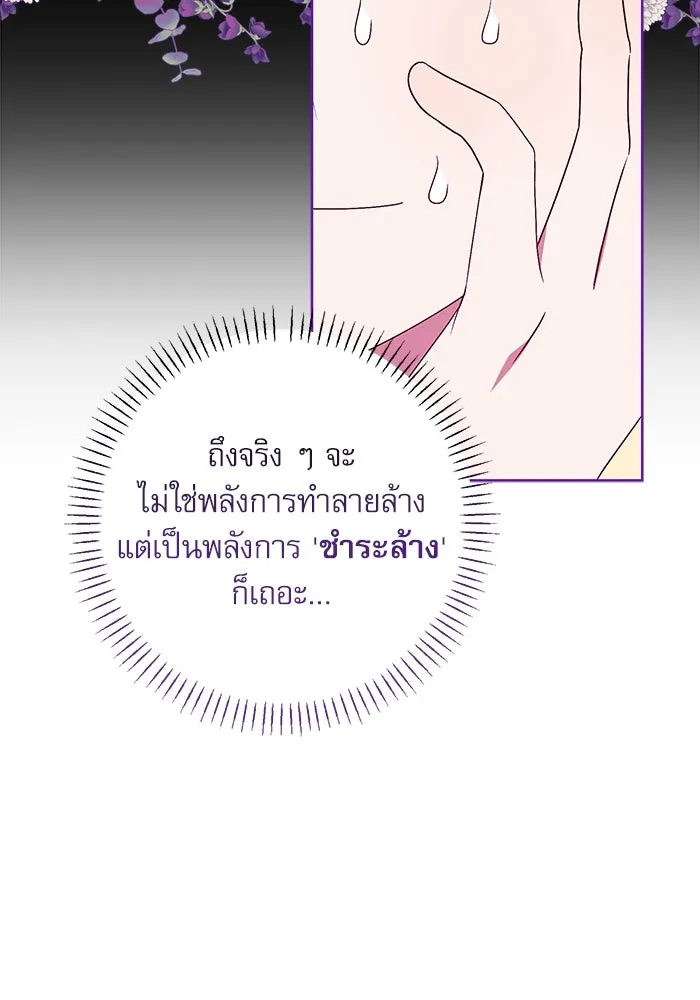 ครอบครัวตัวร้ายปล่อยฉันไปเถอะ ตอนที่ 3 รูปที่ 53