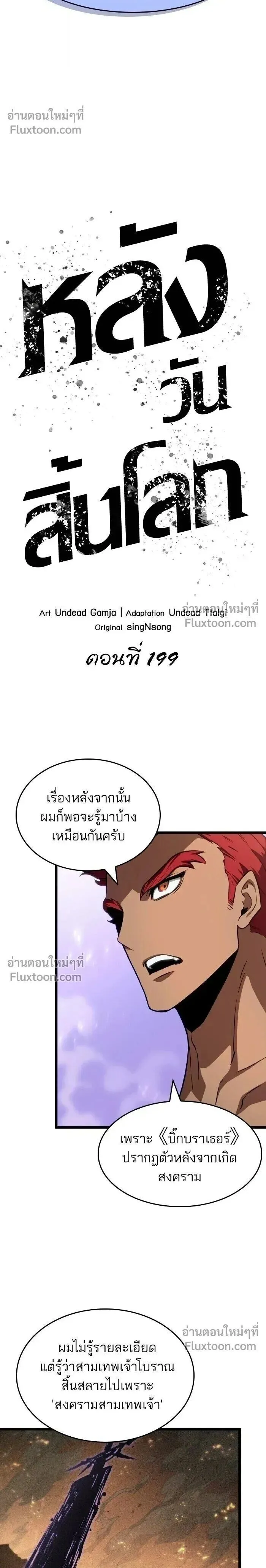 The World After the end โลกหล_งการล_มสลาย ตอนที่ ตอนที่ 199 รูปที่ 2