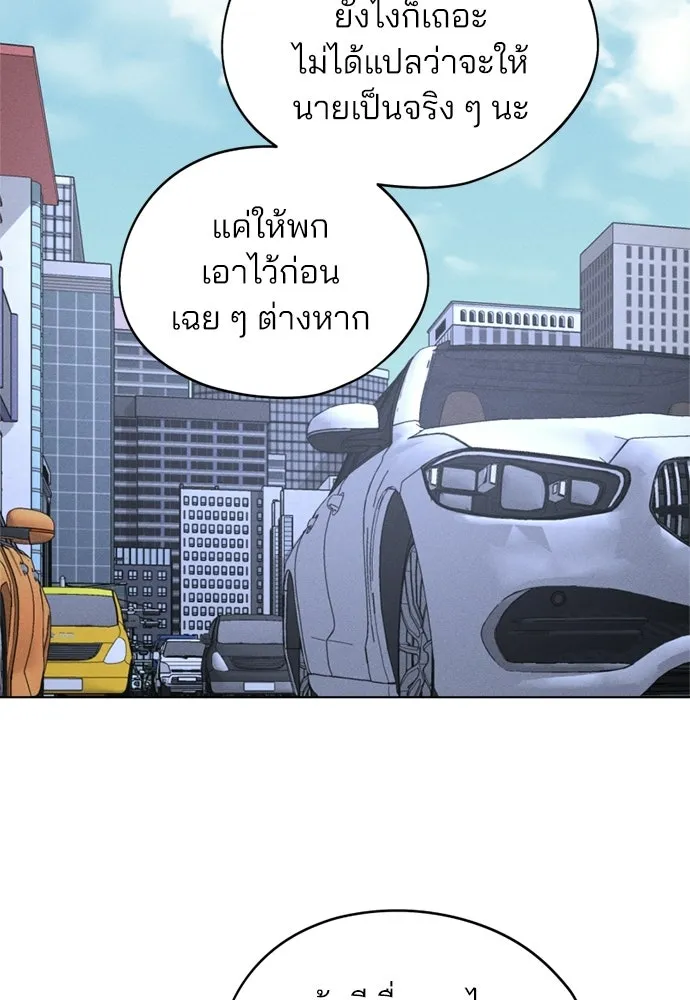 สวยเองนักเลงพอ ตอนที่ 68 รูปที่ 2