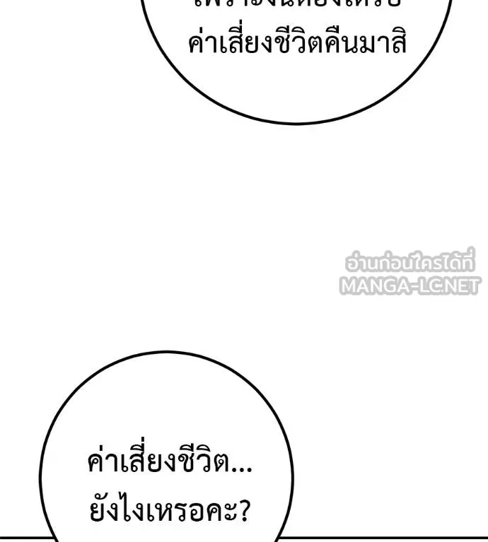 เรียกฉันว่าพระเจ้า ตอนที่ 40 รูปที่ 149