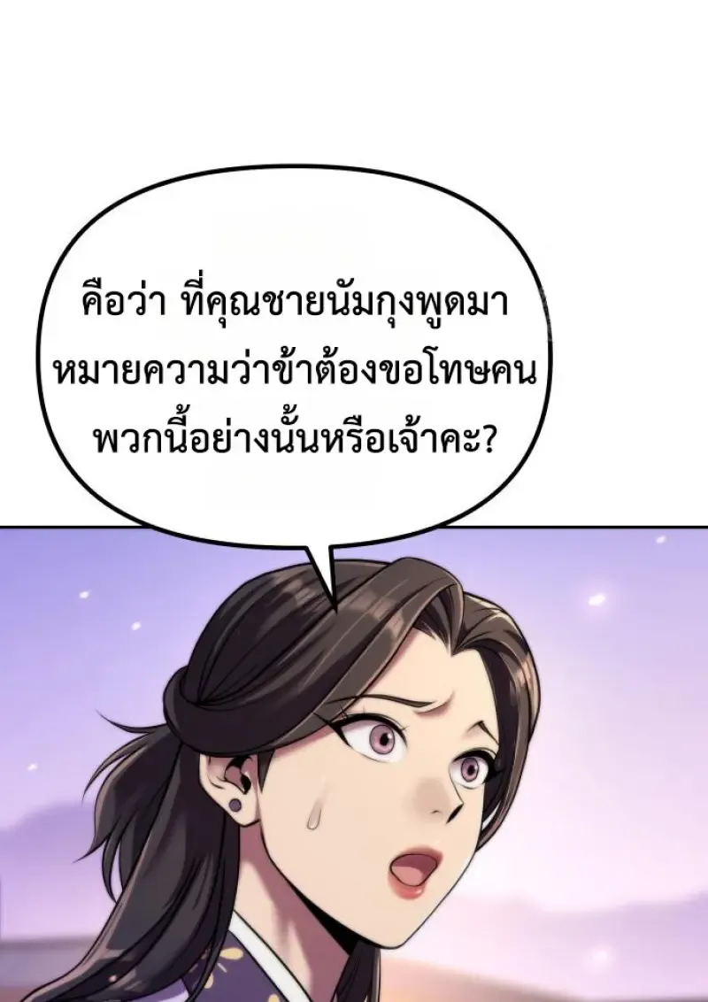 Chronicles of the Demon Faction ตำนานการเก_ดใหม_ในล_ทธ_มาร ตอนที่ ตอนที่ 150 รูปที่ 4