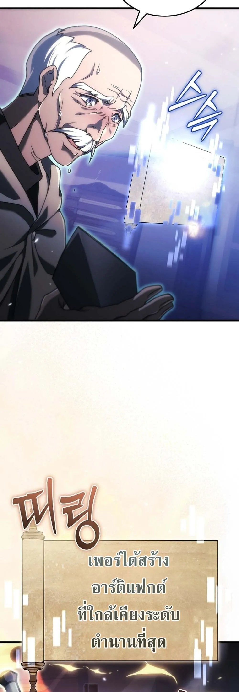 The Genius Blacksmith_s Game เกมเปล_ยนโลกของช_างต_เหล_กในตำนาน ตอนที่ ตอนที่ 35 รูปที่ 17