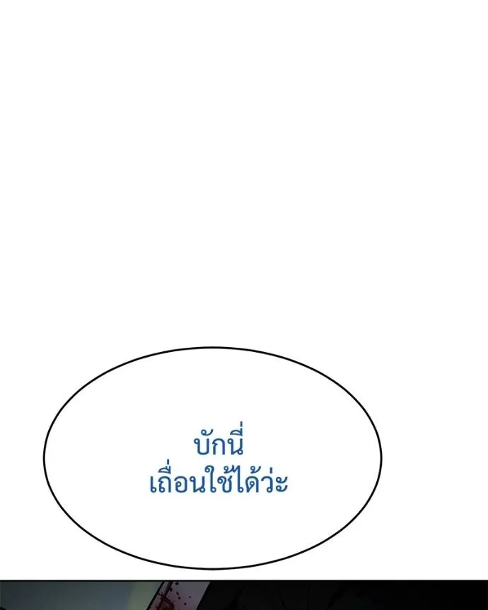 Baek XX ตอนที่ 105 รูปที่ 83