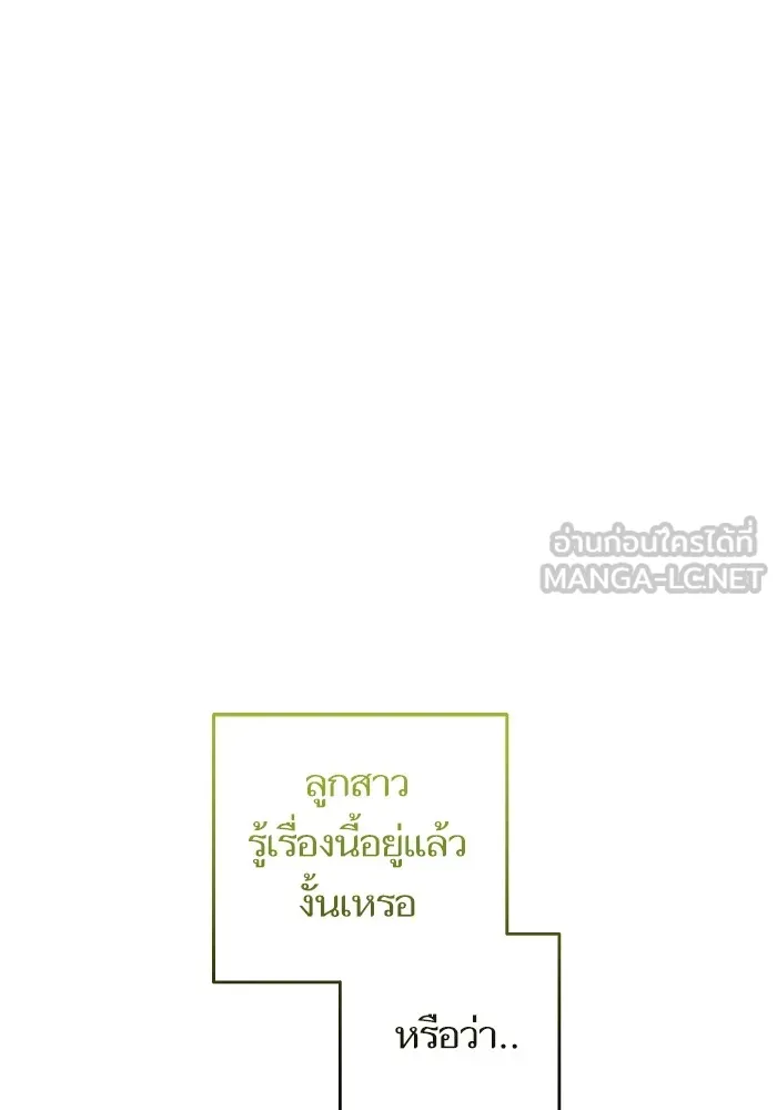 บุตรสาวของดยุกปีศาจ ตอนที่ 118 รูปที่ 39