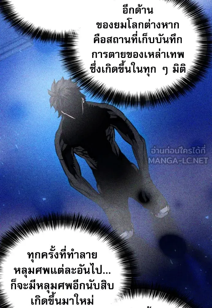 ดรูอิดแห่งสถานีโซล ตอนที่ 186 รูปที่ 87