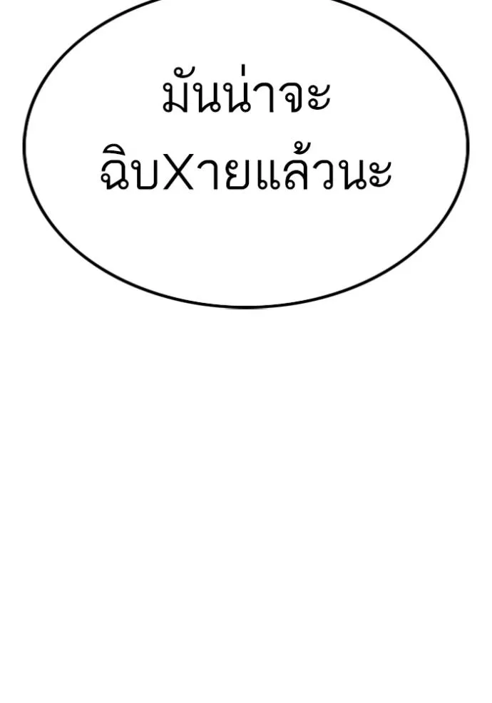 bad guy ตอนที่ 223 รูปที่ 152