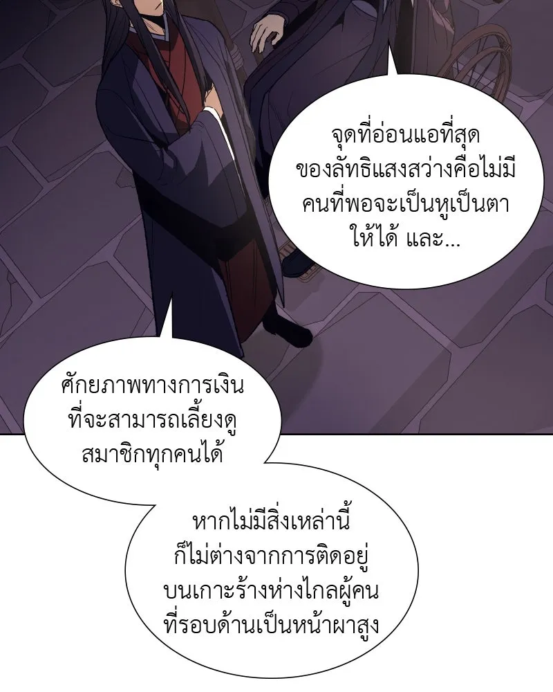 เกิดอีกทีเป็นว่าที่ประมุขลัทธิมาร ตอนที่ 34 รูปที่ 77