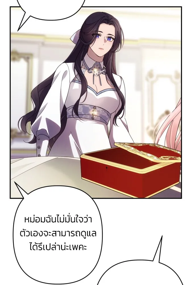 ฉันจะจีบท่านดยุกแดนเหนือ ตอนที่ 63 รูปที่ 28
