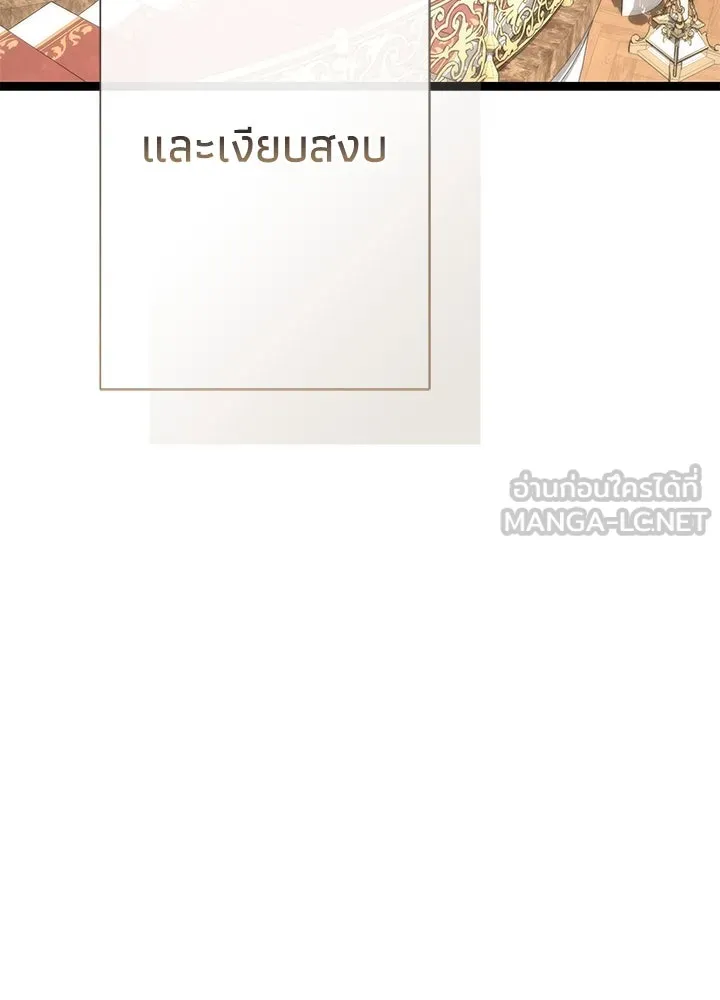 องค์ชายผู้อื้อฉาว ตอนที่ 100 รูปที่ 117