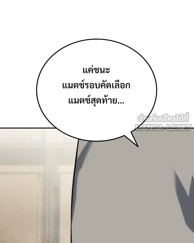 บอกมาค่าตัวเท่าไหร่ ตอนที่ 15 รูปที่ 108